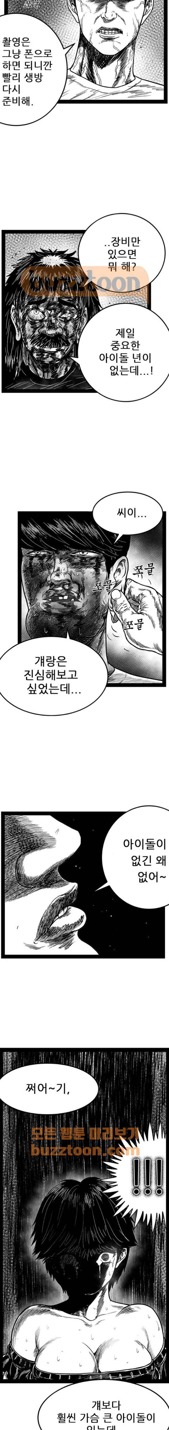 헬퍼 2 : 킬베로스 162화 3