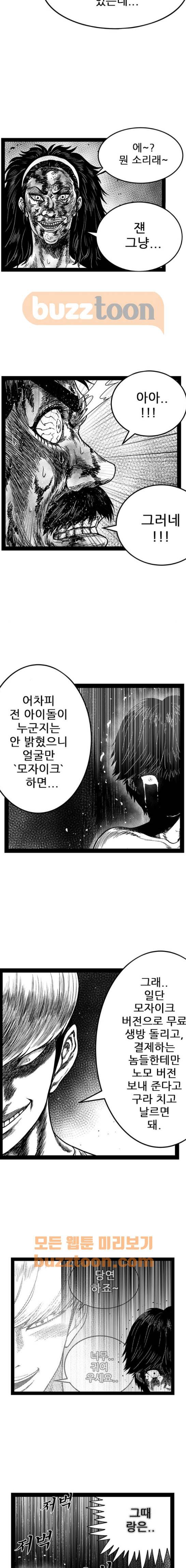 헬퍼 2 : 킬베로스 162화 4