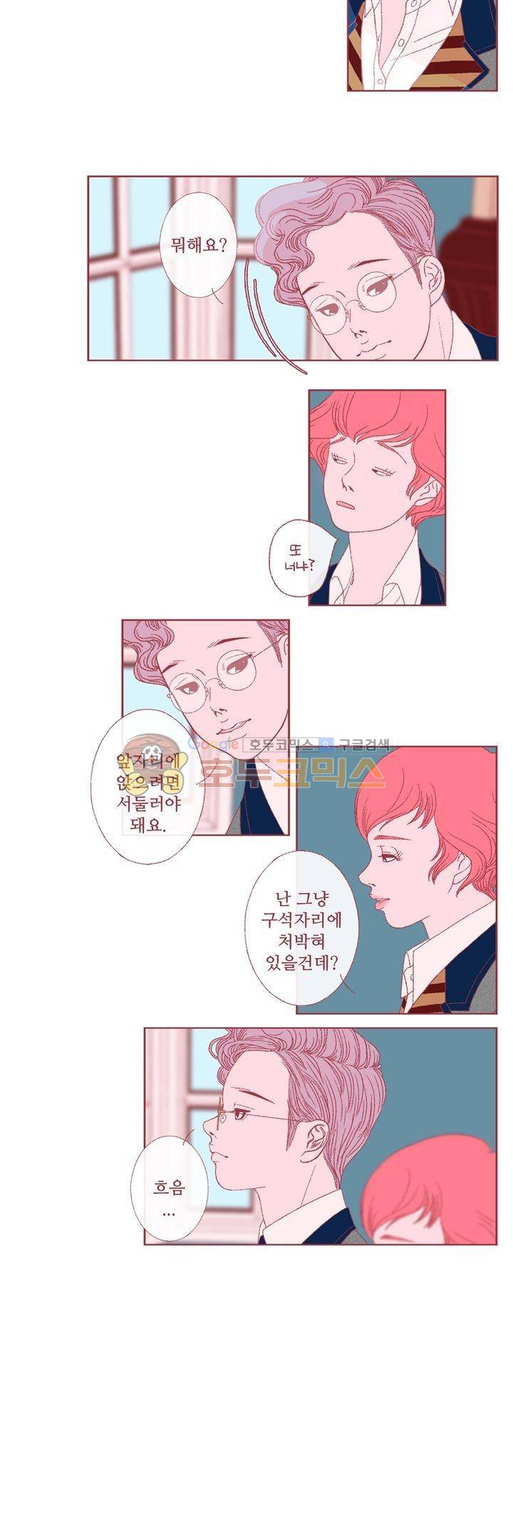 페노메논 20화 - 수업 2