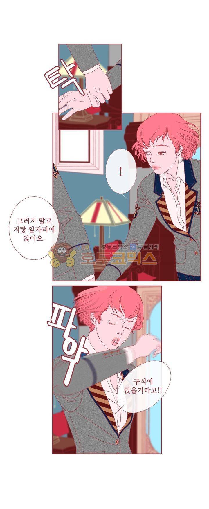 페노메논 20화 - 수업 3