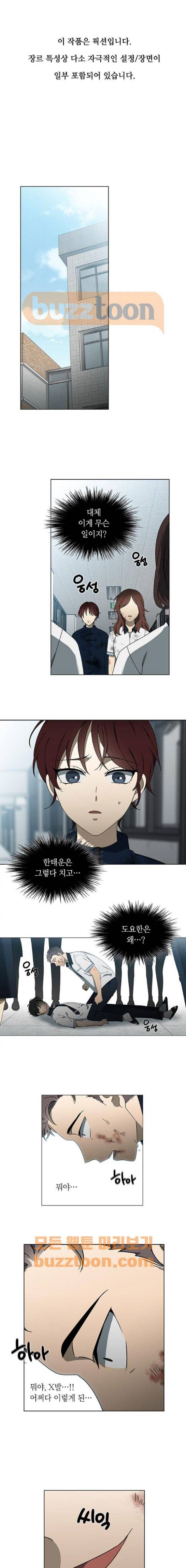 이츠마인 37화 1
