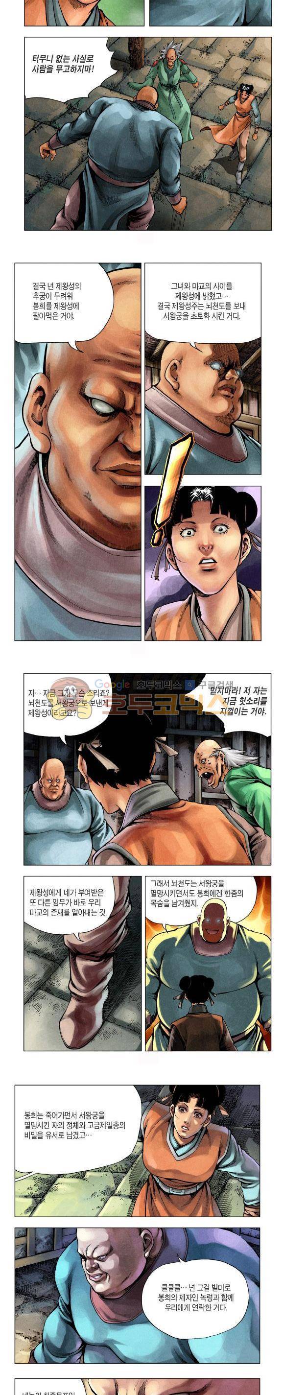 천마서생 2부 4권 2