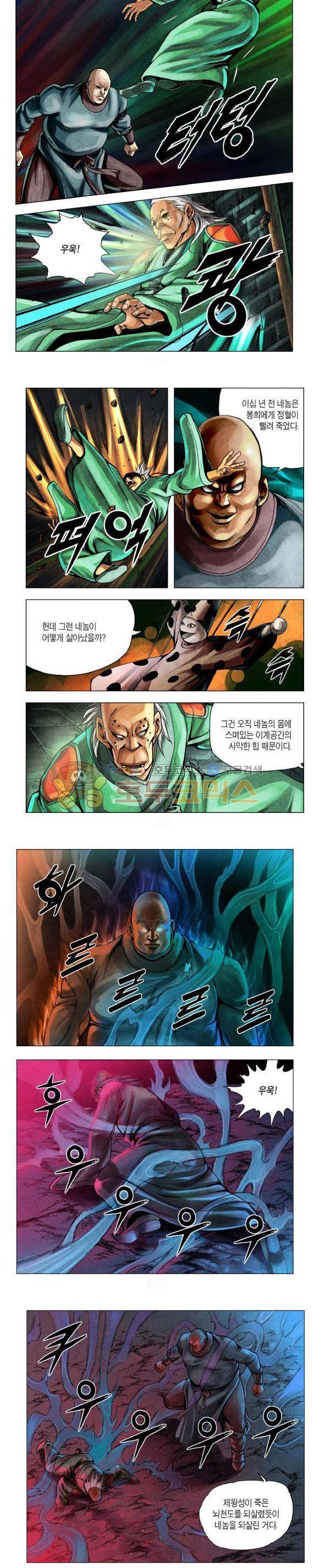 천마서생 2부 4권 4