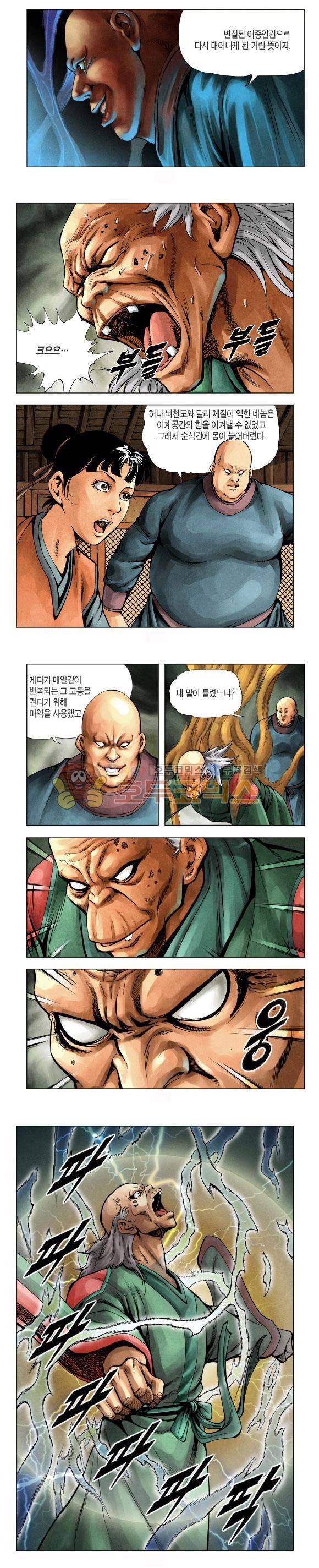 천마서생 2부 4권 5