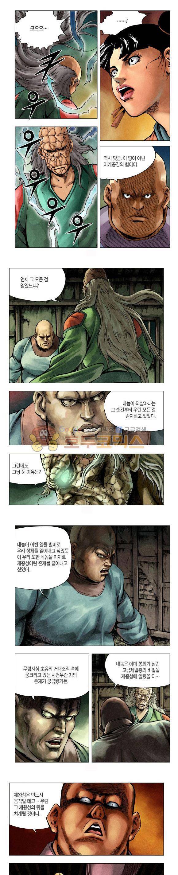 천마서생 2부 4권 6