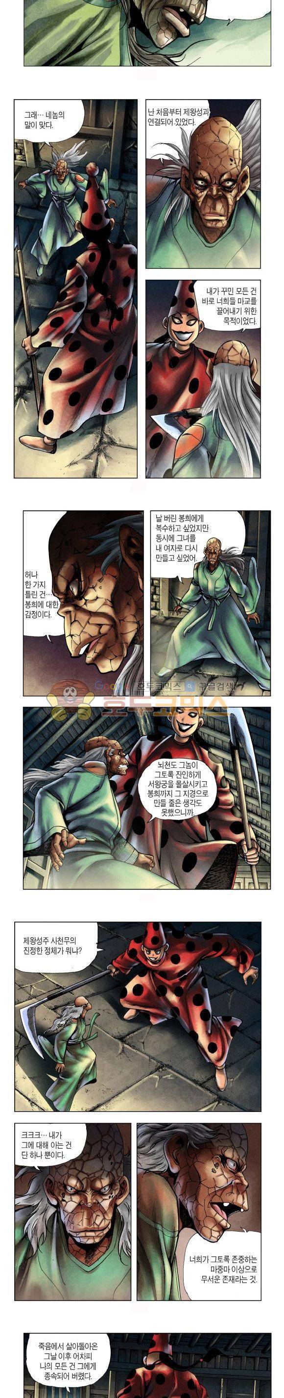 천마서생 2부 4권 8