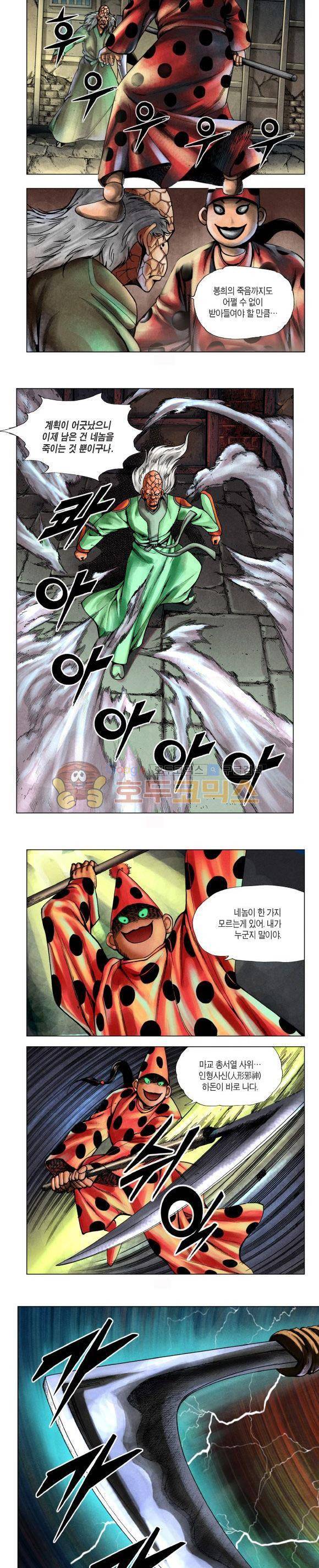 천마서생 2부 4권 9