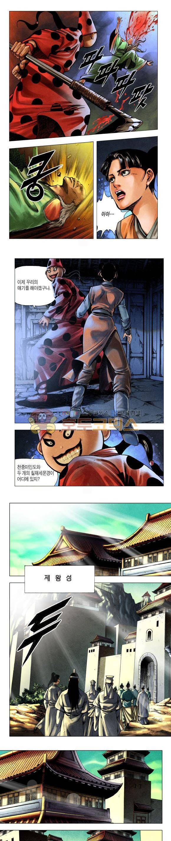 천마서생 2부 4권 11