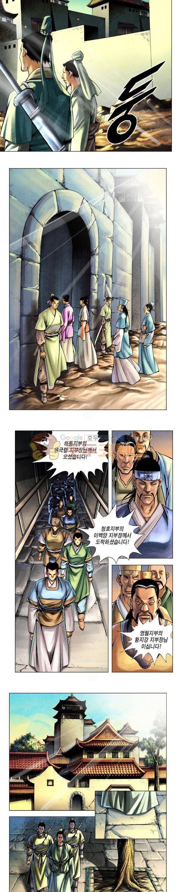 천마서생 2부 4권 12