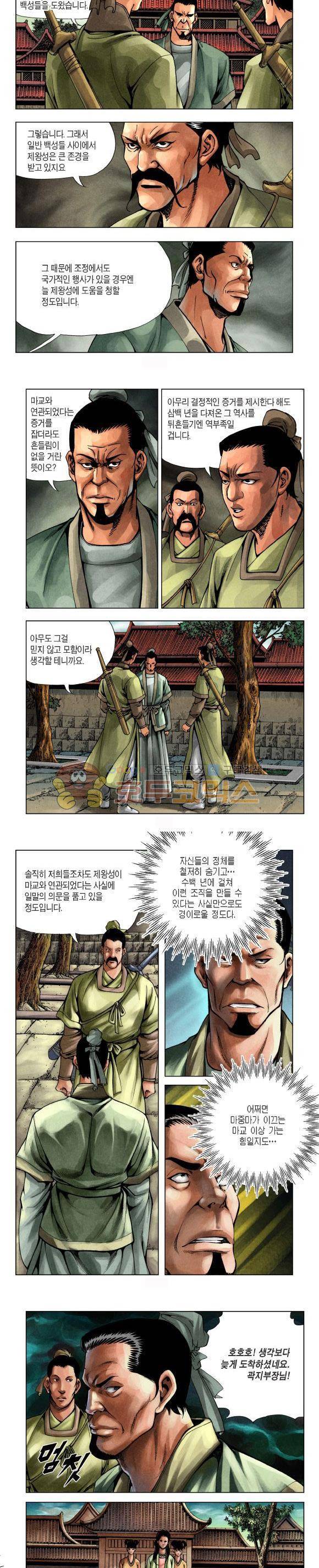 천마서생 2부 4권 14