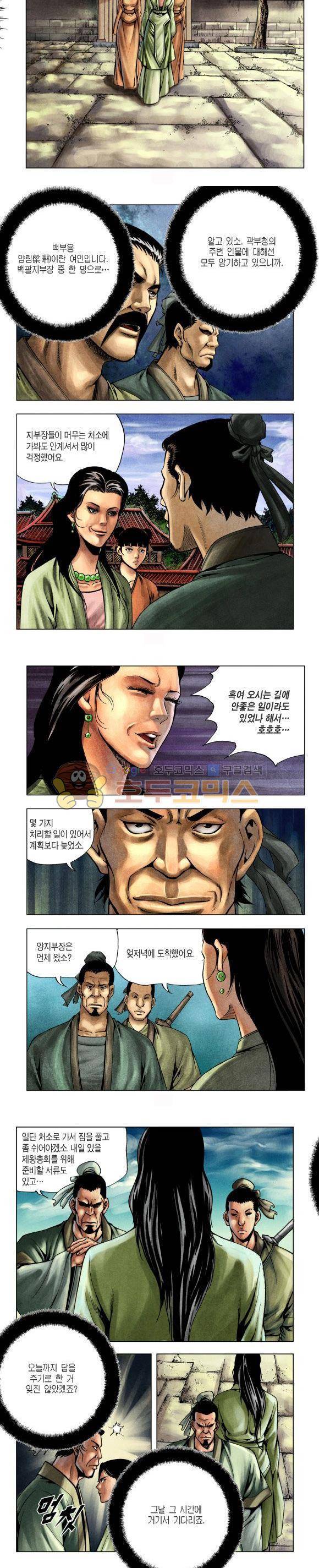 천마서생 2부 4권 15