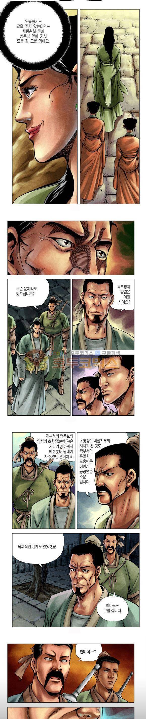 천마서생 2부 4권 16