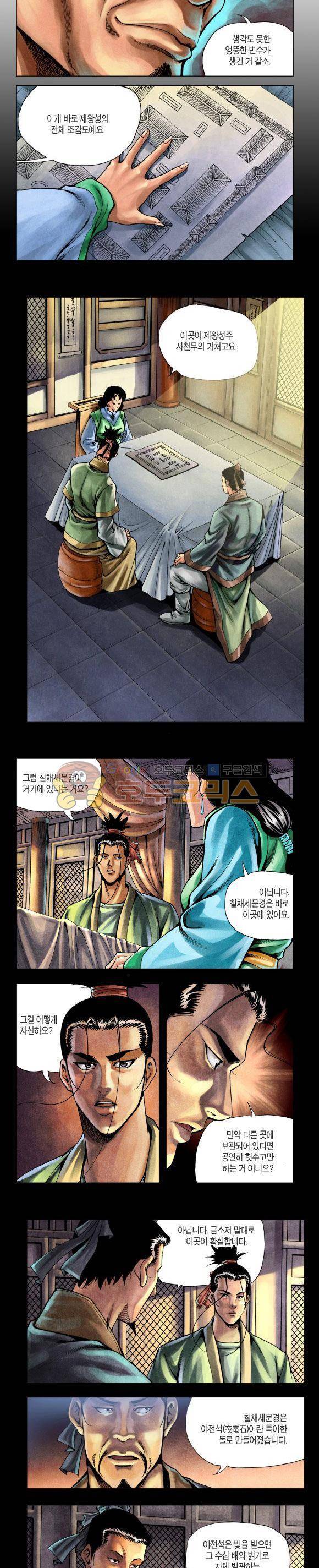 천마서생 2부 4권 17