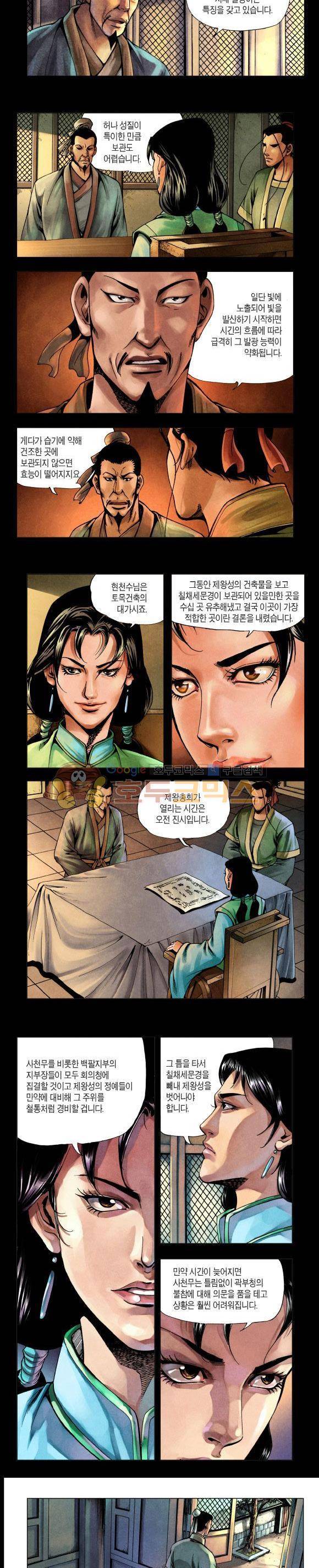 천마서생 2부 4권 18