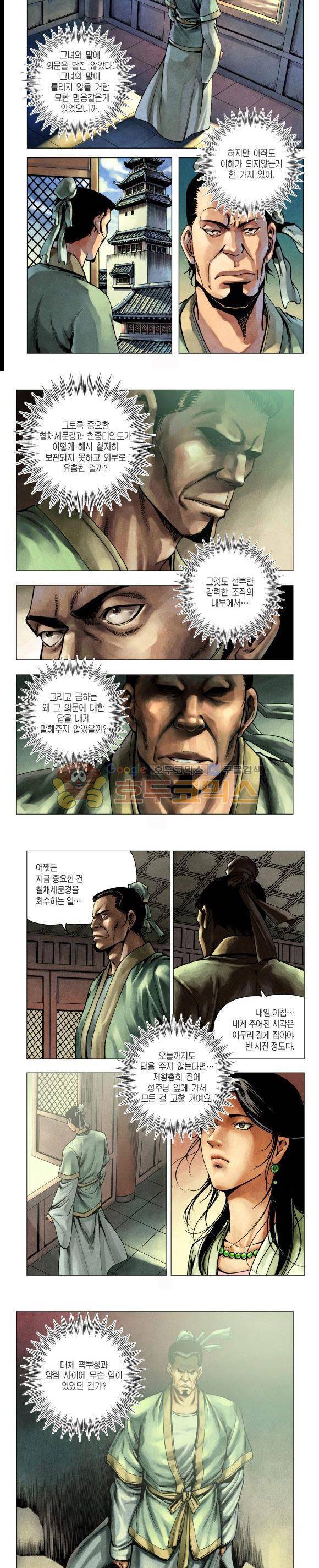 천마서생 2부 4권 19