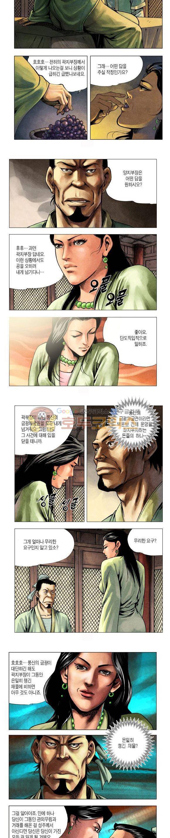 천마서생 2부 4권 22