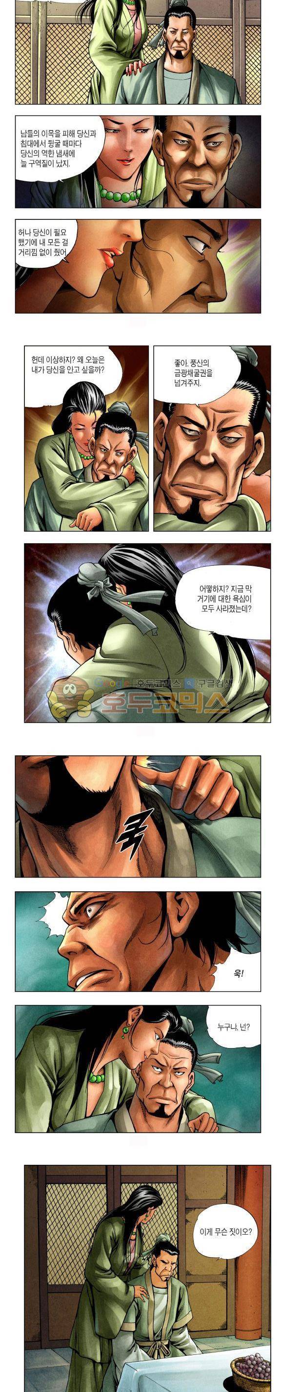천마서생 2부 4권 24