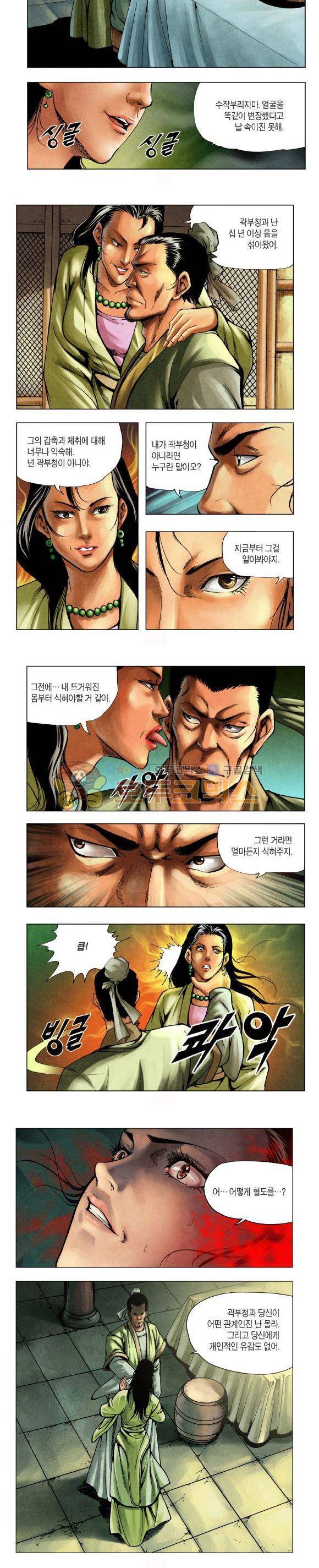 천마서생 2부 4권 25