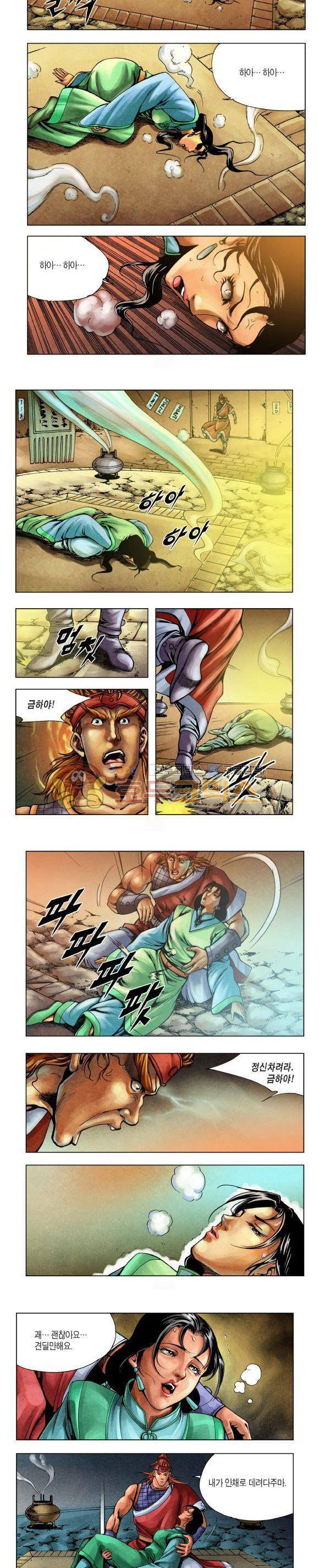 천마서생 2부 4권 29
