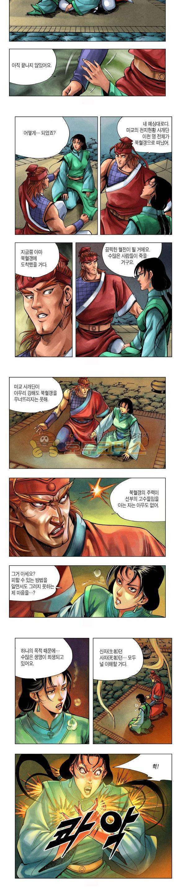 천마서생 2부 4권 30