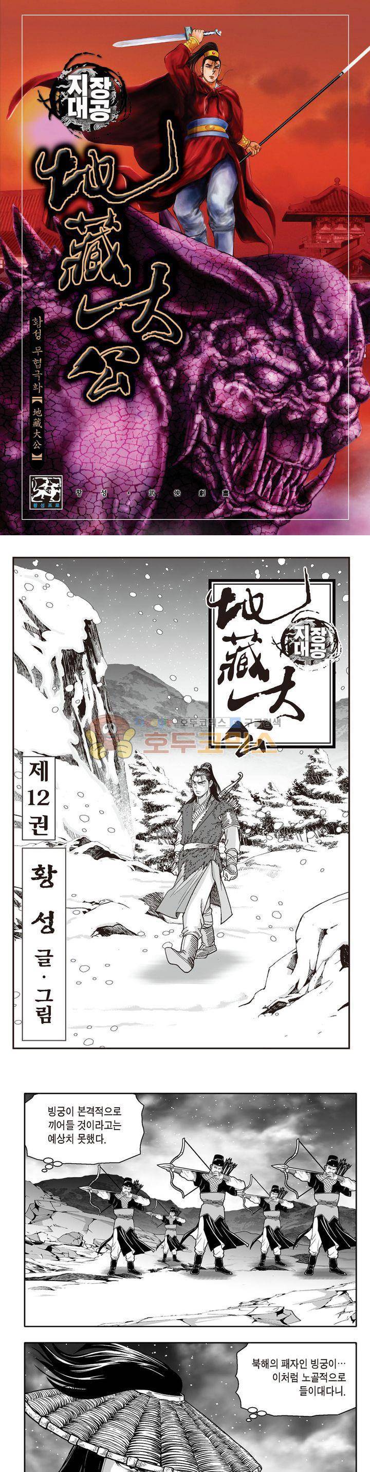 지장대공 12권 1
