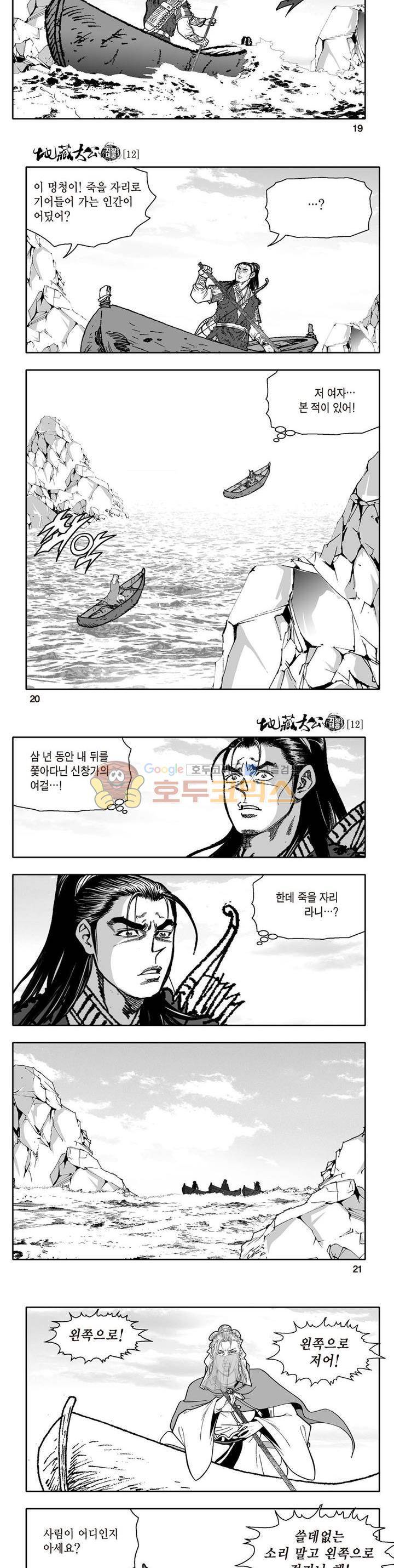 지장대공 12권 6