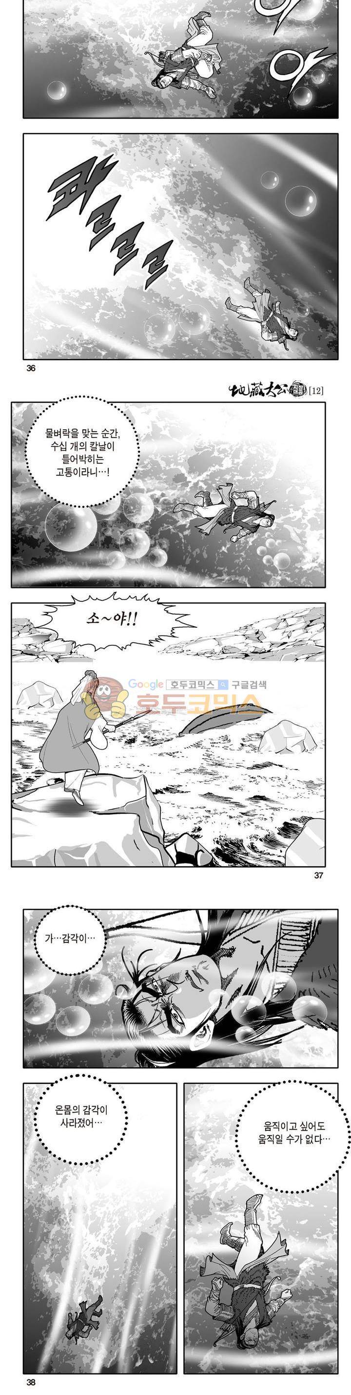 지장대공 12권 12