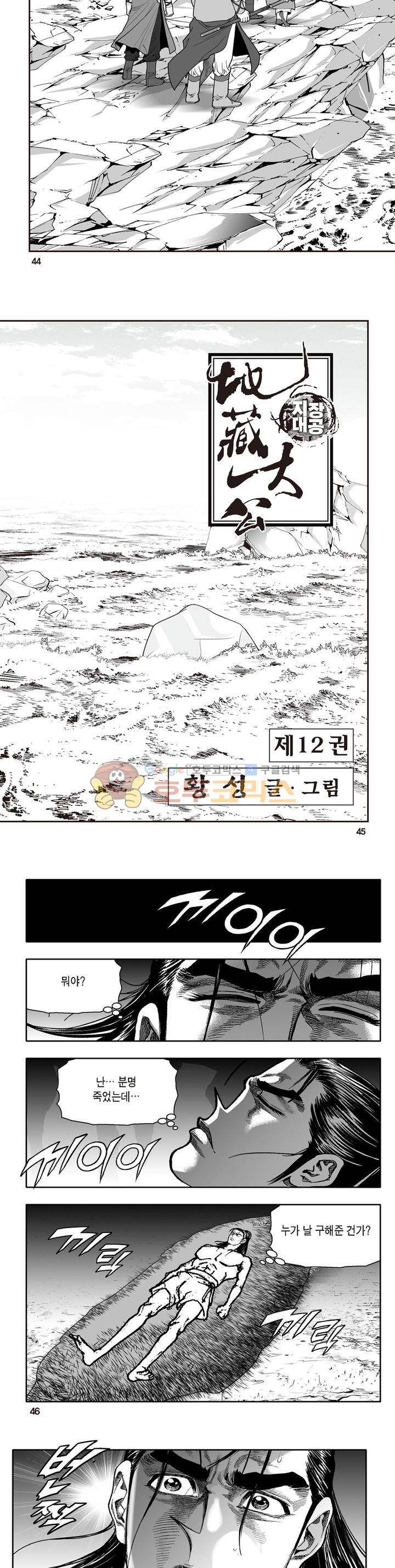 지장대공 12권 15