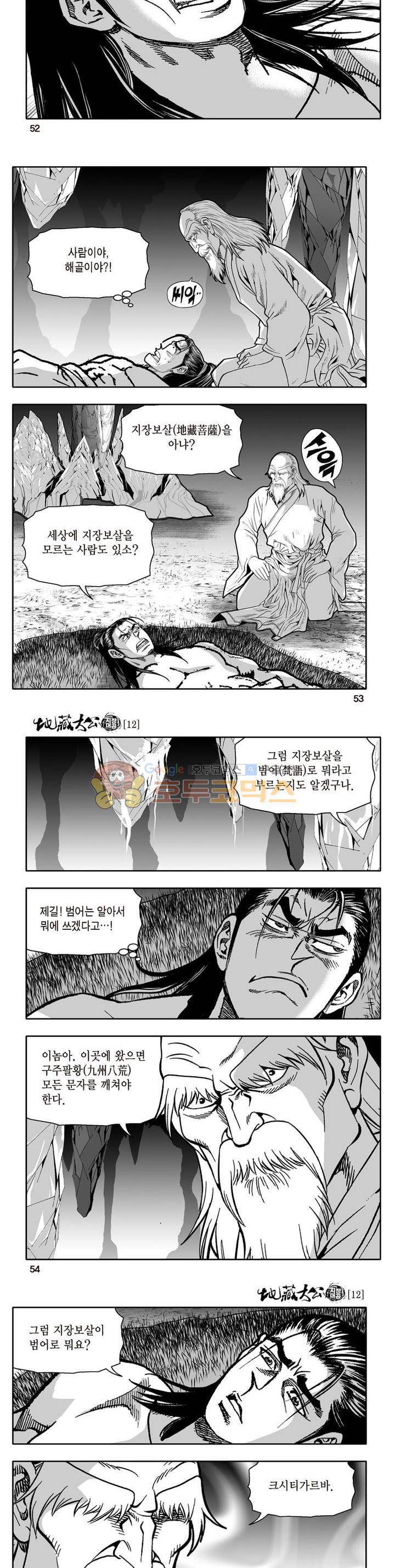 지장대공 12권 18