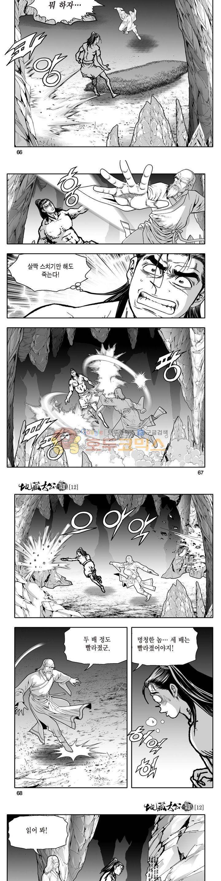 지장대공 12권 23