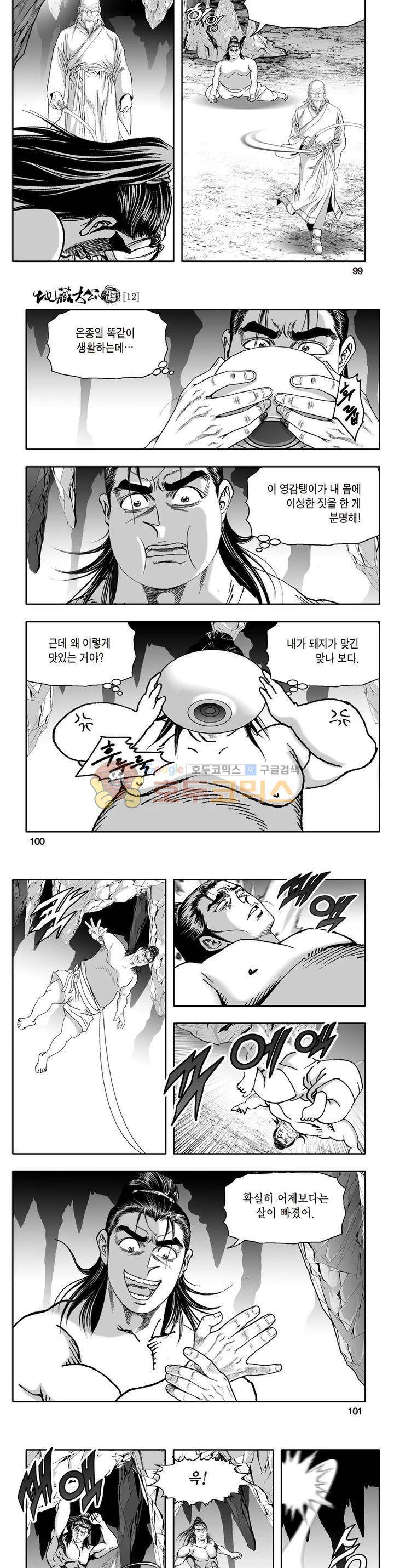지장대공 12권 35