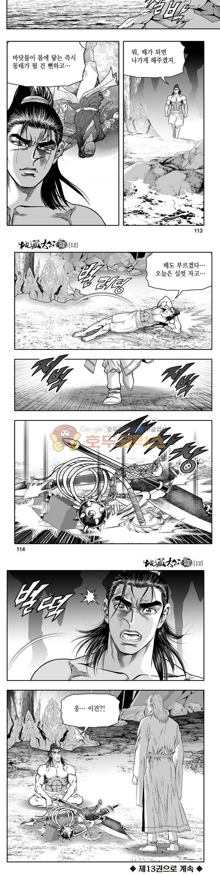 지장대공 12권 40