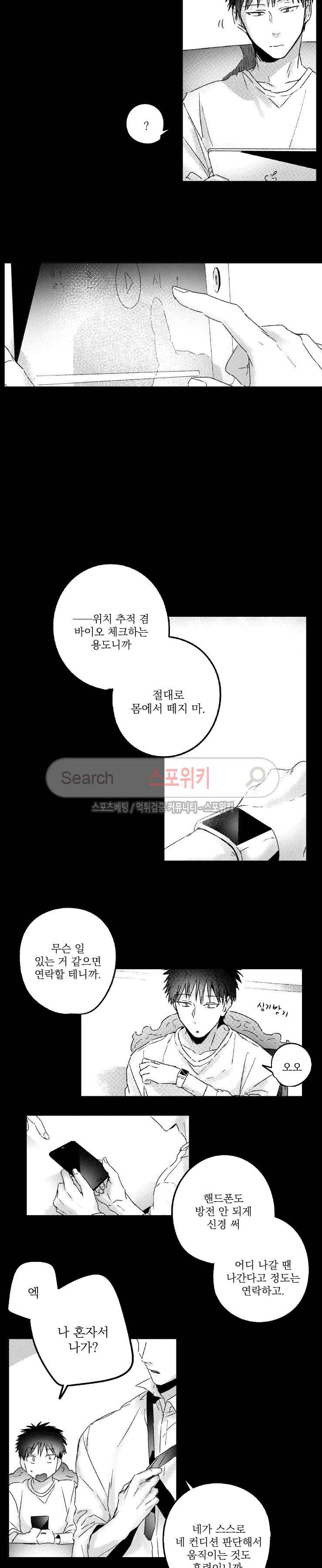 너에게 바치는 7일 43화 2
