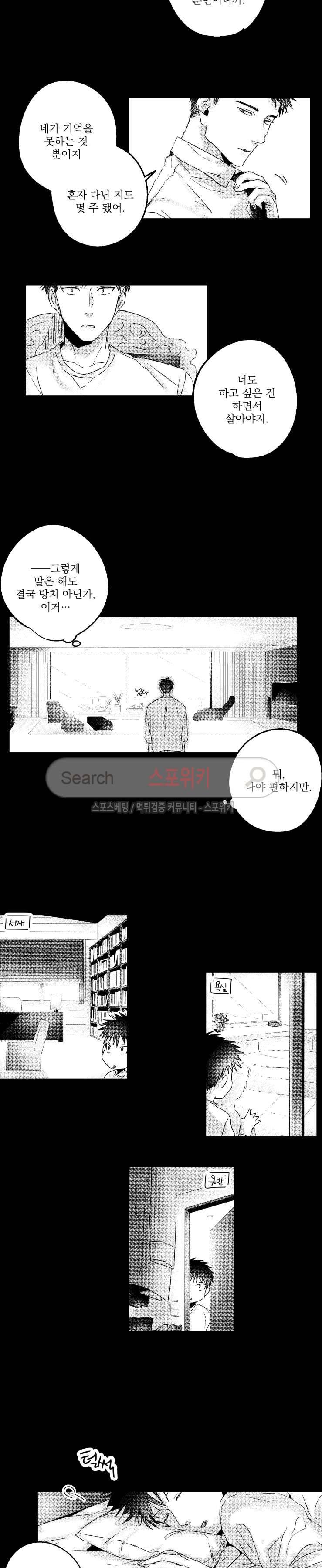 너에게 바치는 7일 43화 3
