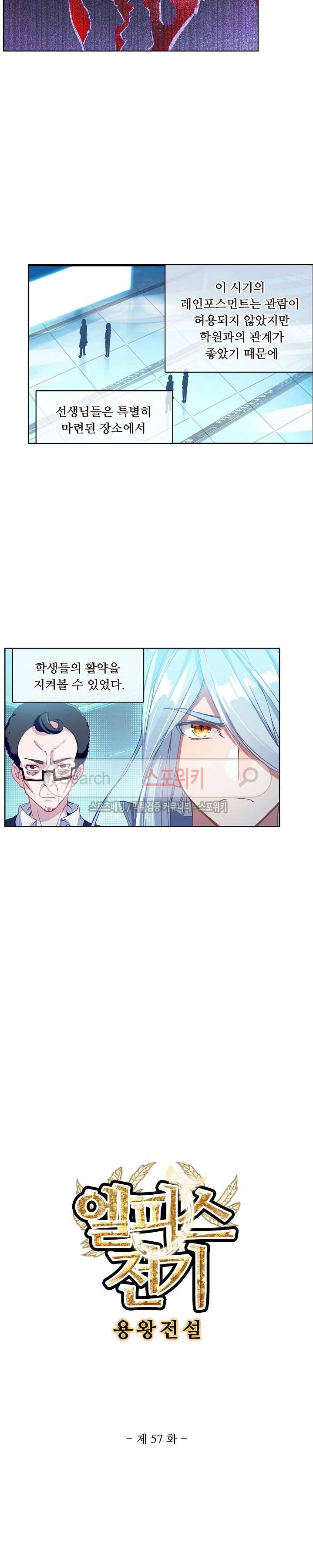 엘피스 전기: 용왕전설 57화 2