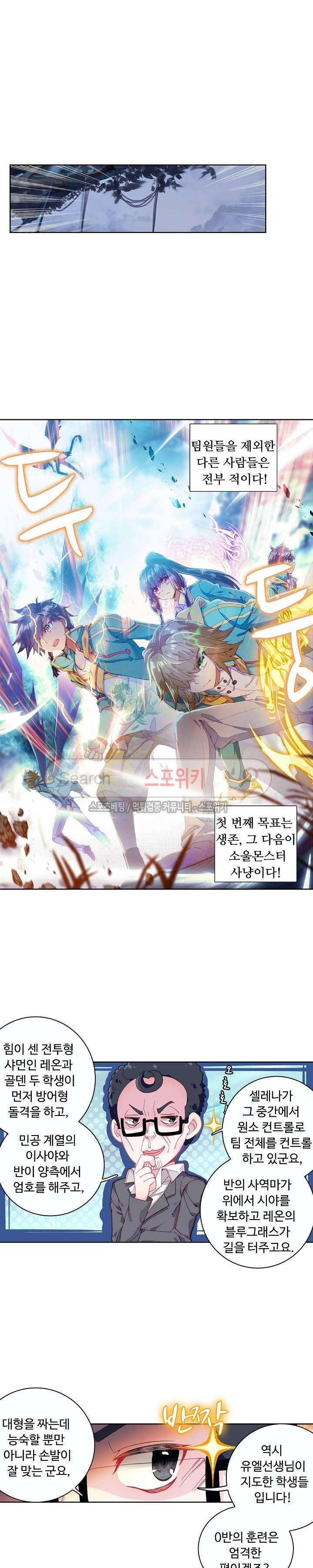 엘피스 전기: 용왕전설 57화 3