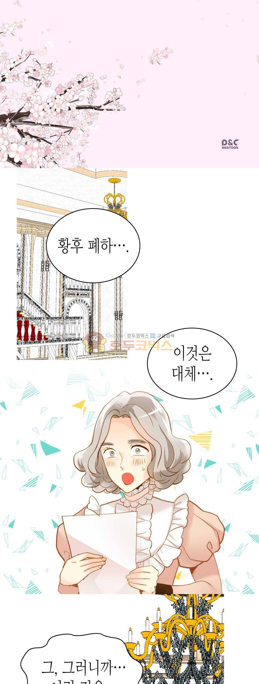 이세계의 황비 - 외전 35화 2