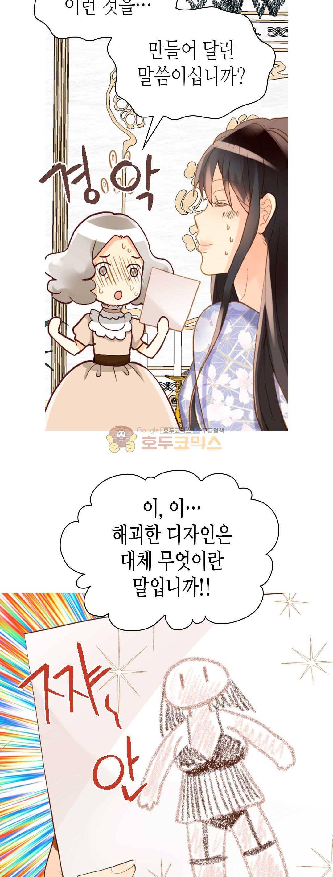 이세계의 황비 - 외전 35화 3