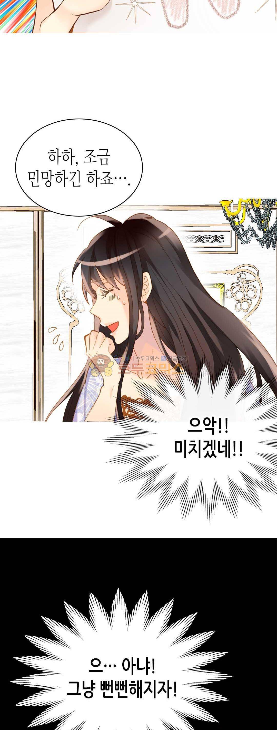 이세계의 황비 - 외전 35화 4