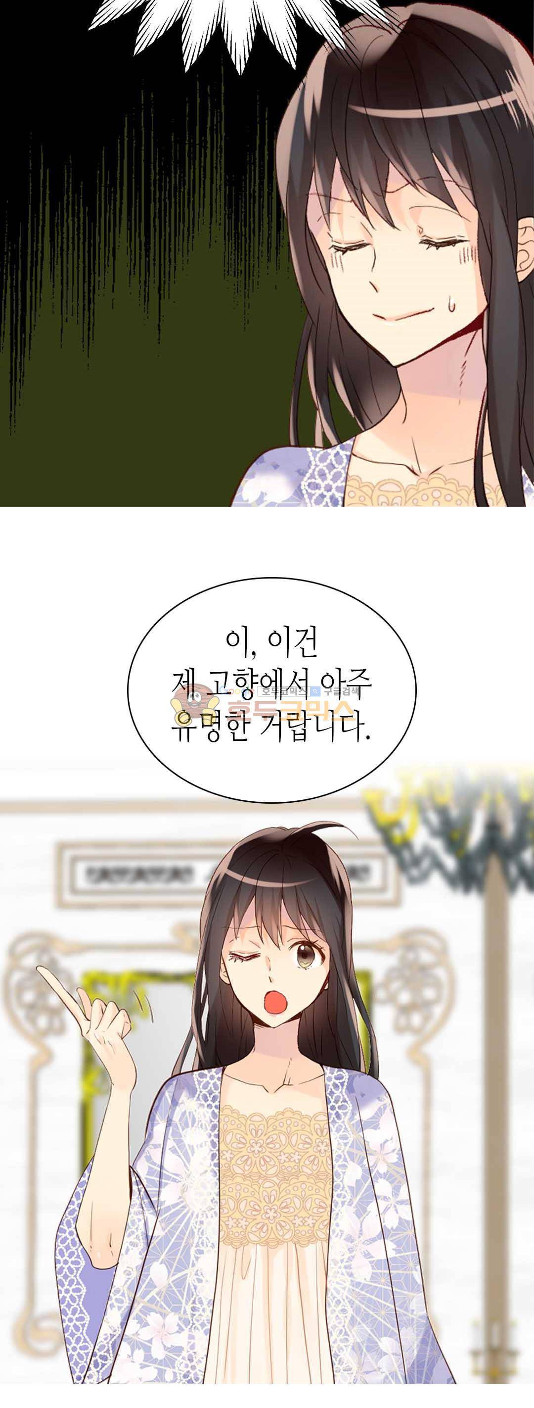 이세계의 황비 - 외전 35화 5