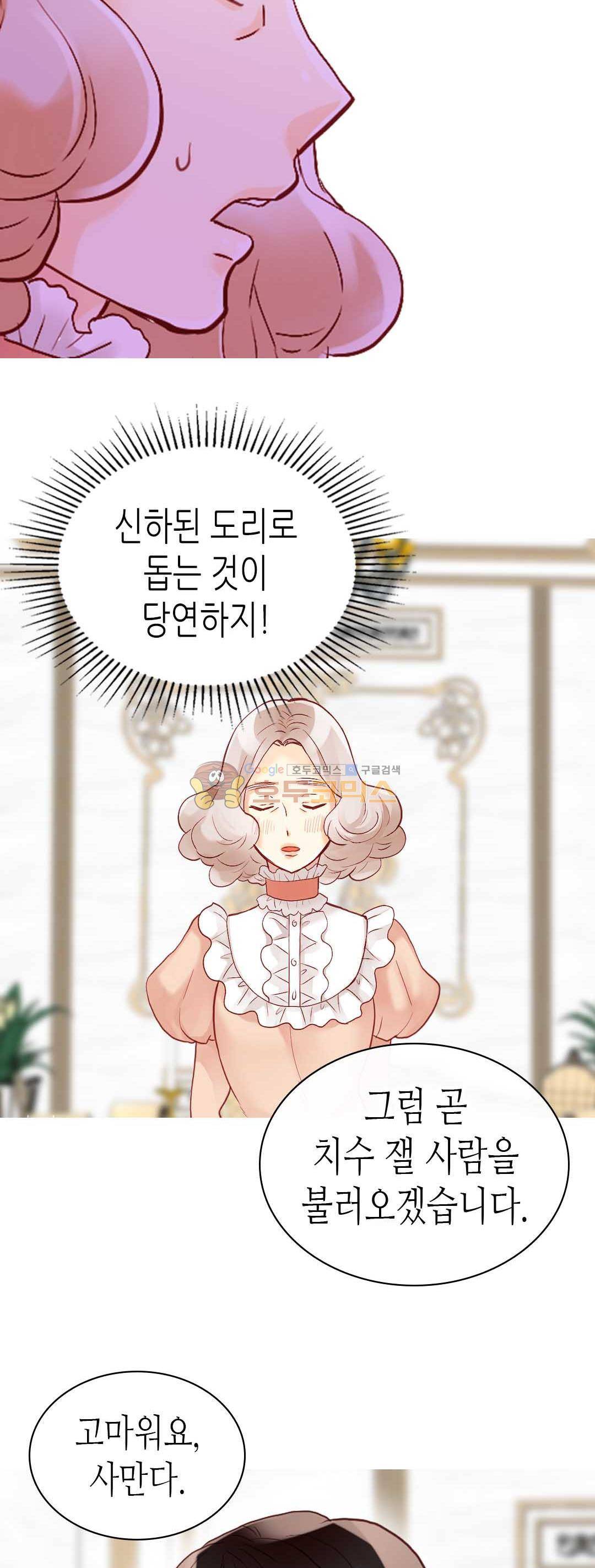이세계의 황비 - 외전 35화 7