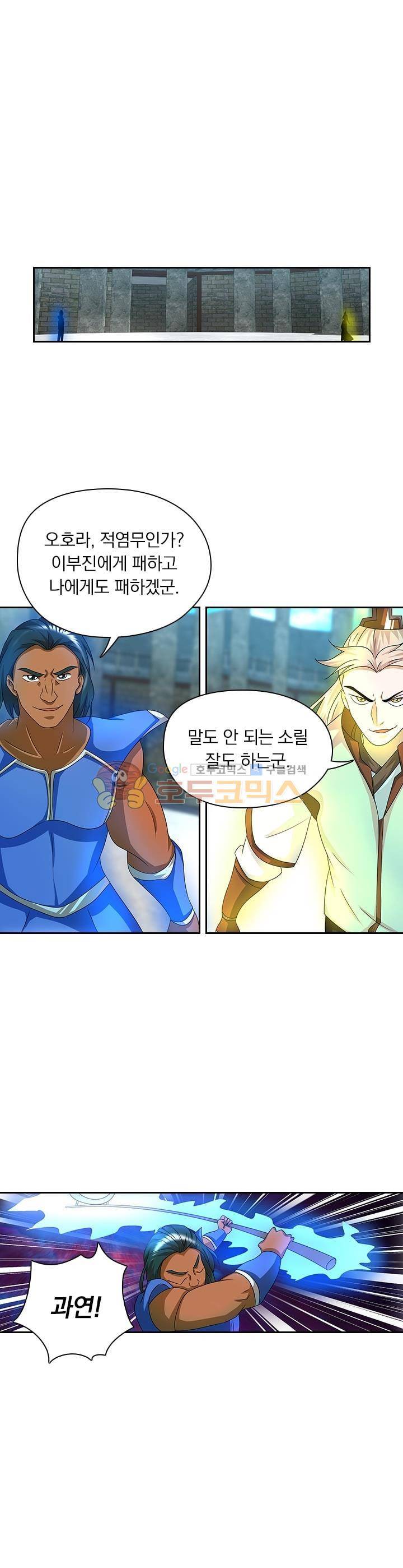 영원지존 93화 1