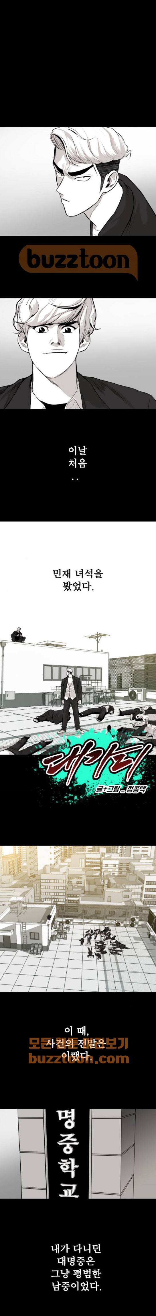 대가리 145화 - Ride on Time (1) 2
