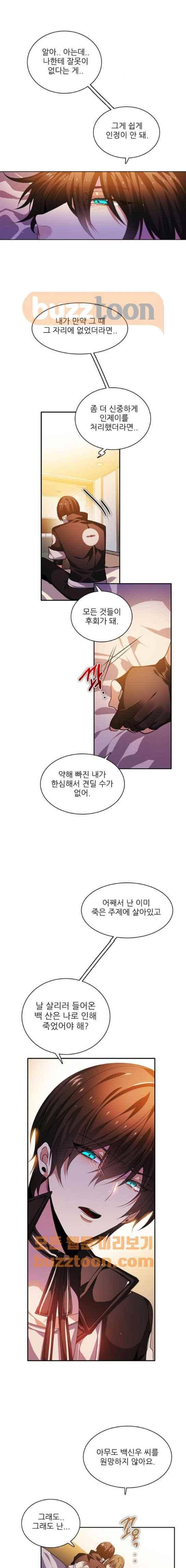 제로게임 136화 6