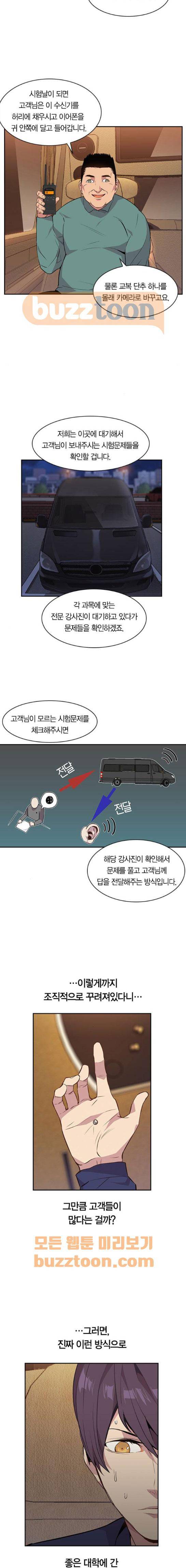세상은 돈과 권력 42화 4