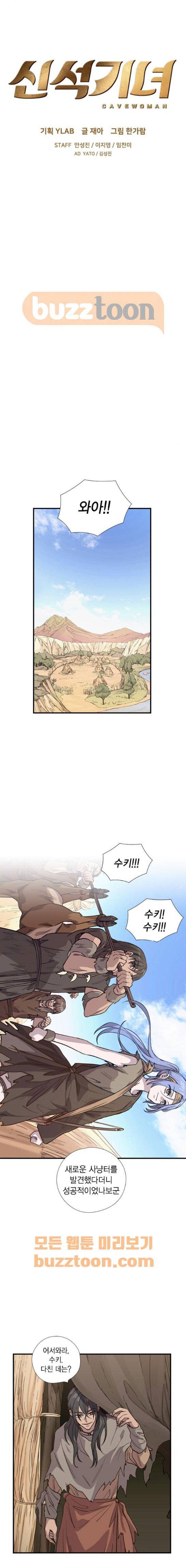 신석기녀 59화 3