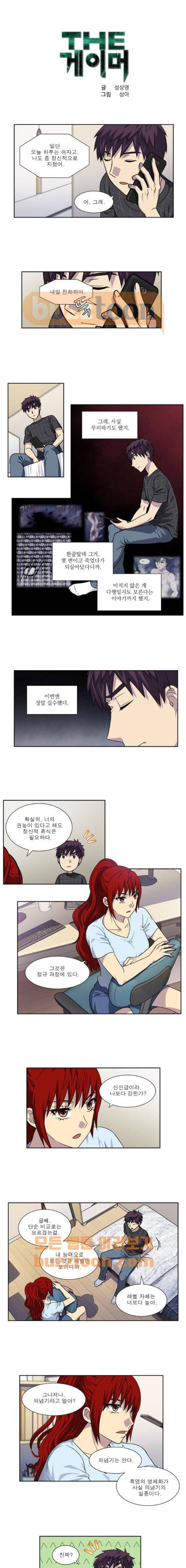 더 게이머 4부 68화 1