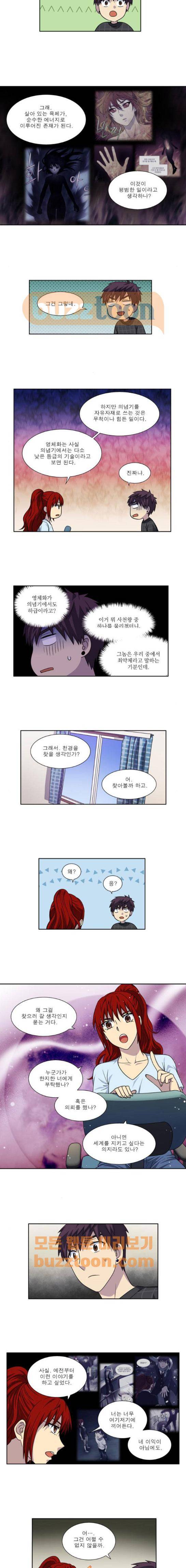 더 게이머 4부 68화 2