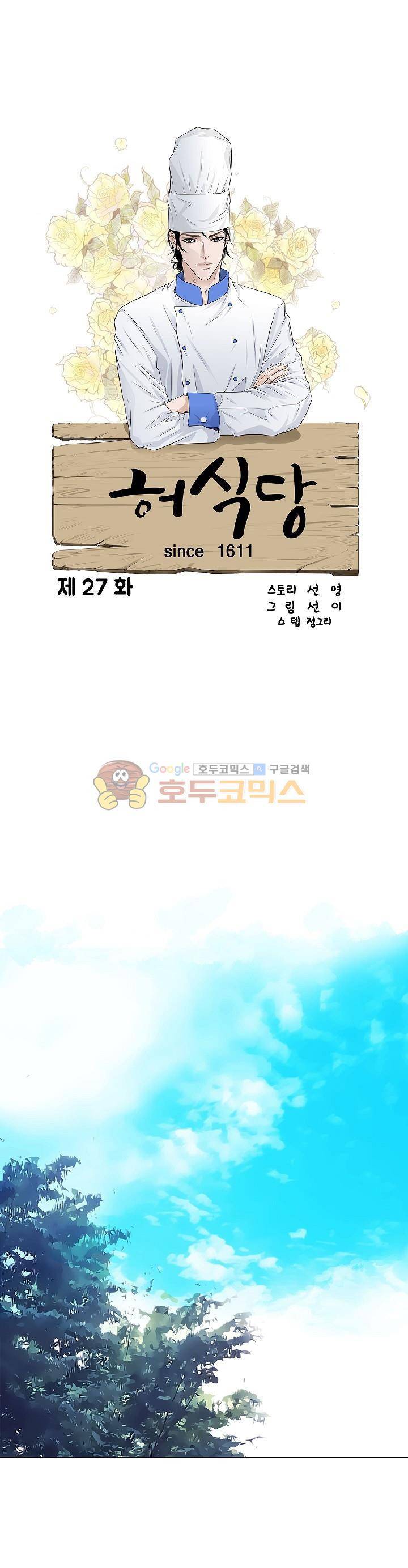 허식당 27화 1
