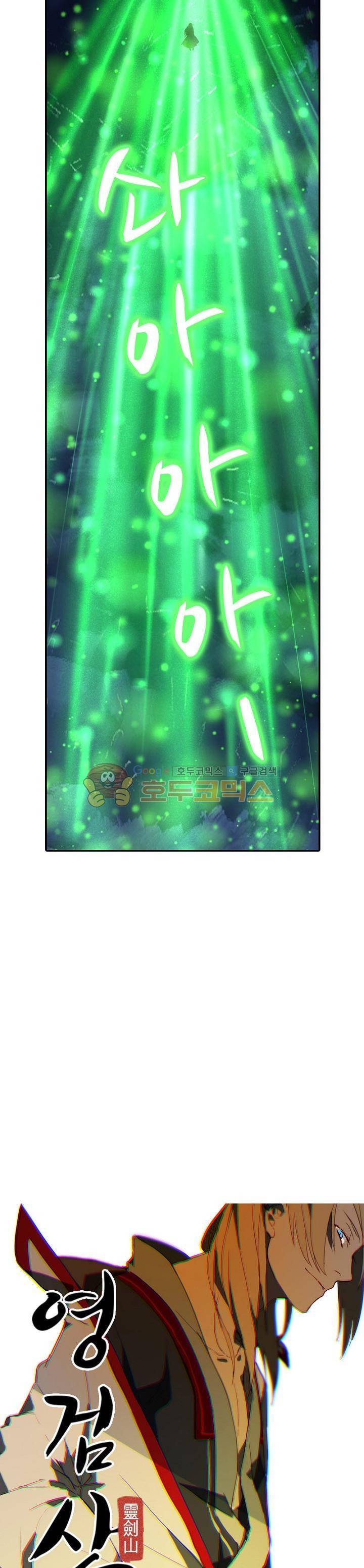영검산 177화 2